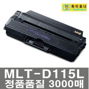 MLT-D115L삼성호환재생토너SL-M2670N M2820ND M2870FW