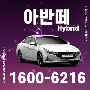 자동차 리스 현대 아반떼 하이브리드 신차 장기렌트 비용 장기렌트카