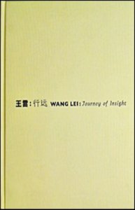 [중고]王雷: 行遠 2009-2016 WANG LEI: Journey of Insight 왕레이: 행원 | 발행처 | 한국홍익대학교 현대미술관