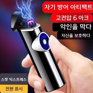 VTC Carbon-Steel USB Charging Flameless Cigarette Lighter 