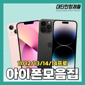 [중고]애플 아이폰 11/12/13/14/14프로 자급제 공기계 알뜰-아이폰12 256GB