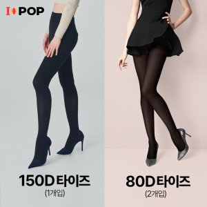 [I*POP] 아이팝 80D 타이즈 2개입/ 힙업 150D 겨울 스타킹 타이즈, 기모스타킹 모음전