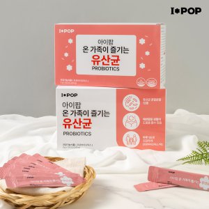 [I*POP] 아이팝 온가족이 즐기는 유산균 (120포 * 1박스)