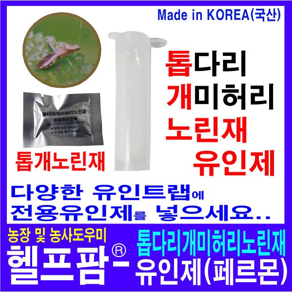 톱 트랩