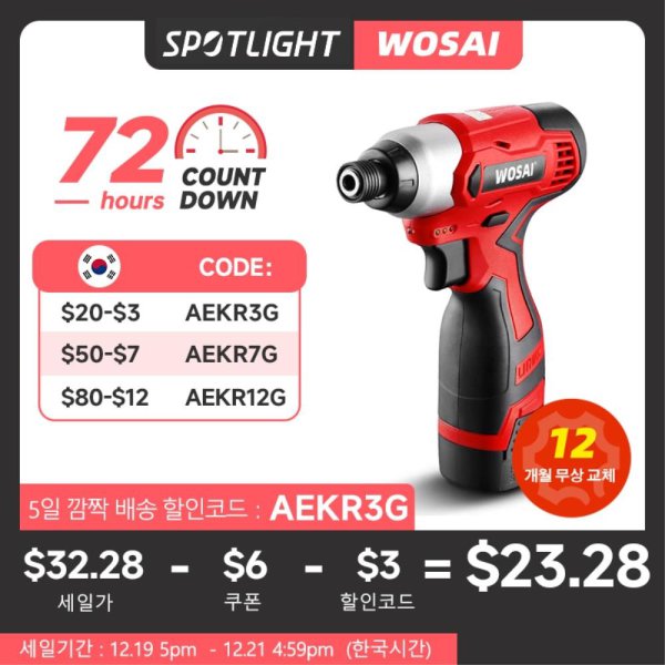 Wosai 16v shop