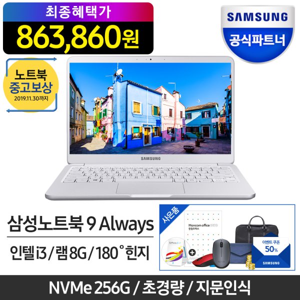 [최종가 82만] 삼성노트북9 ALWAYS NT900X5V-A39A