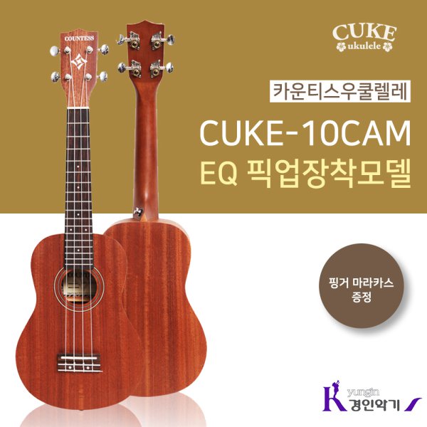 카운티스 콘서트 우쿨렐레 CUKE-10CAM EQ 픽업장착 - 인터파크 쇼핑