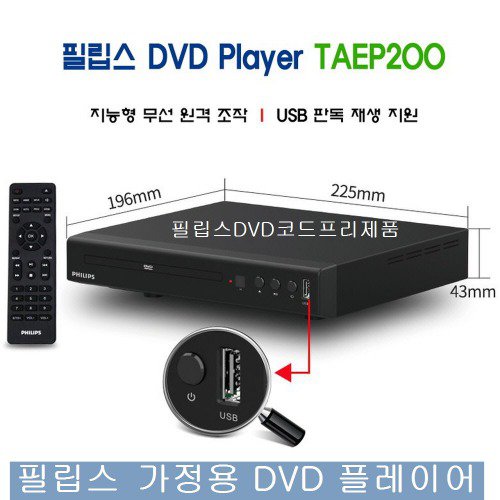 필립스 DVD플레이어 TAEP200 가정용DVD HDMI.RCA출력
