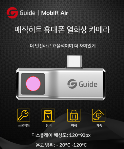 [해외]열화상 카메라 발열체크기 적외선 휴대용 스마트폰
