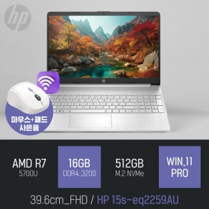 ⓒ HP 15s-eq2259AU R7-5700U 16GB 512GB WIN11 / 가성비좋고 가벼운 사무용 인가용 노트북