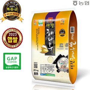 [인터파크] 23년 햅쌀 당진해나루쌀 삼광미 특등급 20kg (58.780원/무료)