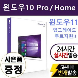 [즉시발송] MS윈도우11 HOME&PRO / 윈도우10 HOME&PRO /office2021 정품100% ESD(이메일발송)