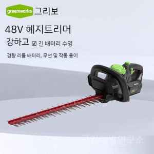[해외]그린웍스 그리보 헤지트리머 48V 헤지 차 잘라내기 기계 정원사 트리머 전정기 무선