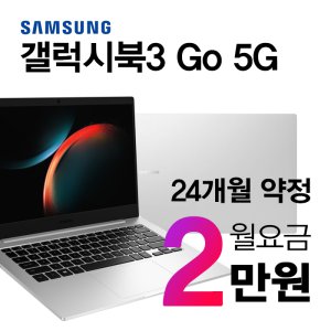 삼성전자 KT 갤럭시 북3 GO 5G 삼성노트북 공시지원 신규가입 할부개통 악세사리쿠폰증정