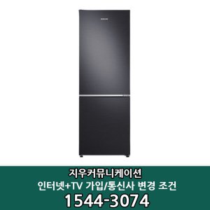 SK/LG/KT 인터넷+TV 가입시 삼성 냉장고 RB30R4051B1