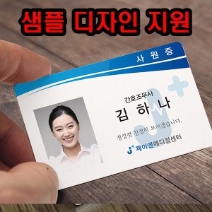 신분증제작 PVC사원증 회원증 출입증 카드제작총판-11번가 모바일