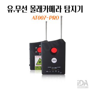 초소형 도청 불법촬영 몰래카메라탐지기 AT007-PRO-AT007-PRO