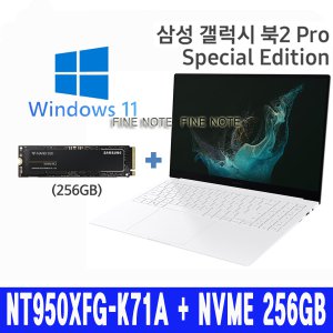 삼성전자 FINE NT950XFG-K71A + NVME 256GB 추가 (무선광+파우치)