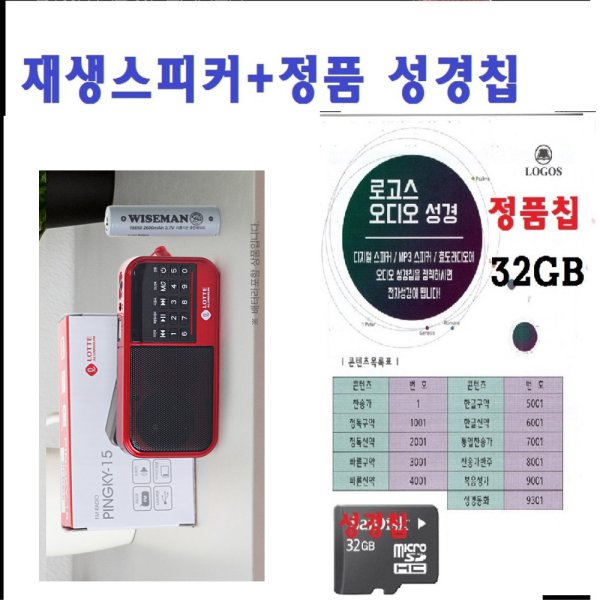 로고스 전자성경/찬송가 MP3 FM라디오/효도라디오-bv8 - 인터파크 쇼핑 로고스 전자성경/찬송가 Mp3 Fm라디오/효도라디오-Bv8 - 인터파크 쇼핑