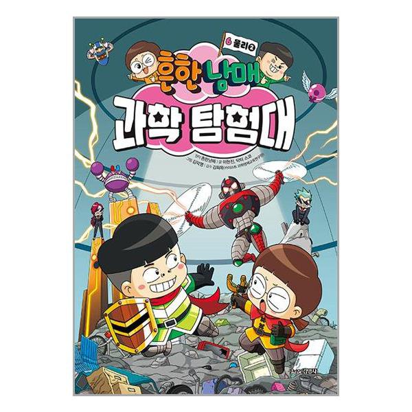 주니어김영사]세트 학습만화 베스트 흔한남매 과학탐험대 1-6 전6권 - 인터파크 쇼핑