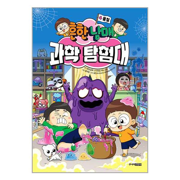 주니어김영사]세트 학습만화 베스트 흔한남매 과학탐험대 1-6 전6권 - 인터파크 쇼핑