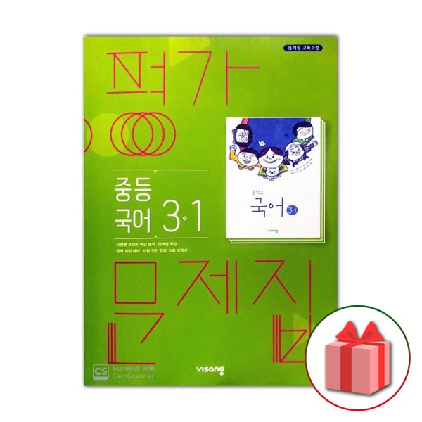 비상교육 중학교 국어 3-1 평가문제집 중등 김진수 - 인터파크 쇼핑 비상교육 중학교 국어 3-1 평가문제집 중등 김진수 - 인터파크 쇼핑