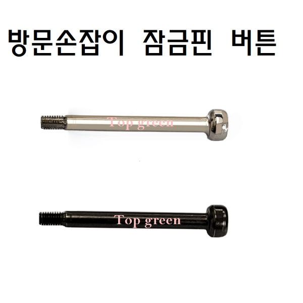 방문손잡이 부속 래치 캣치 문고리 문손잡이 버튼핀 - 인터파크 쇼핑 방문손잡이 부속 래치 캣치 문고리 문손잡이 버튼핀 - 인터파크 쇼핑