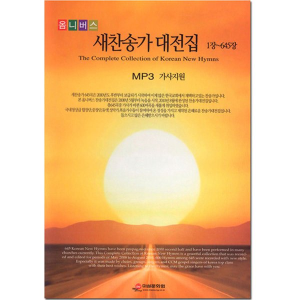 MP3_새찬송가대전집645장-가사지원/기독교/찬송가/새찬송가 - 인터파크 쇼핑 Mp3_새찬송가대전집645장-가사지원/기독교/찬송가/새찬송가 - 인터파크 쇼핑