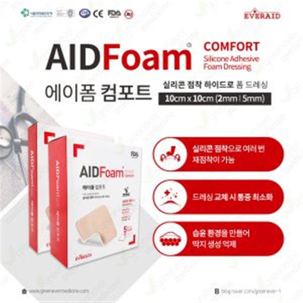 에이폼컴포트/10cmX10cm/실리콘폼/메디폼/습윤드레싱 - 인터파크 쇼핑 에이폼컴포트/10Cmx10Cm/실리콘폼/메디폼/습윤드레싱 - 인터파크 쇼핑