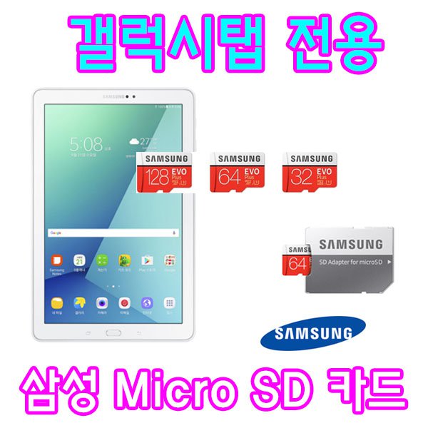 Sd메모리카드 갤럭시탭A 10.1 2019 (Sm-T515N) 용 - 인터파크 쇼핑