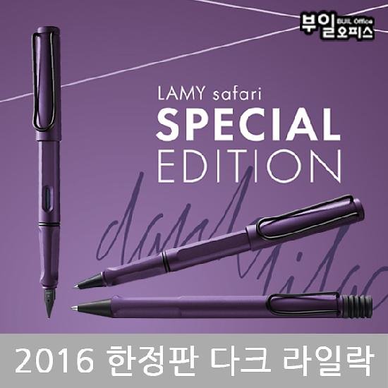 라미 사파리 만년필 한정판 딜라이트 각인 - 인터파크 쇼핑 라미 사파리 만년필 한정판 딜라이트 각인 - 인터파크 쇼핑