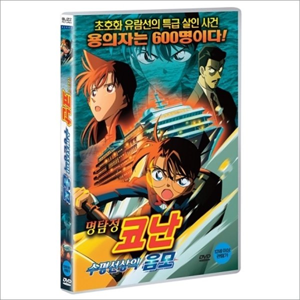 Dvd (한정특가) 명탐정 코난-수평선상의 음모 - 인터파크