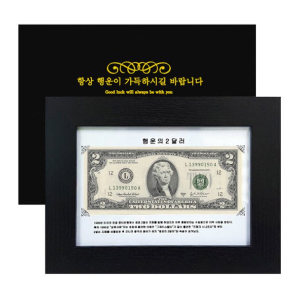 2달러의 숨겨진 이야기, 왜 행운을 가져다 줄까요?