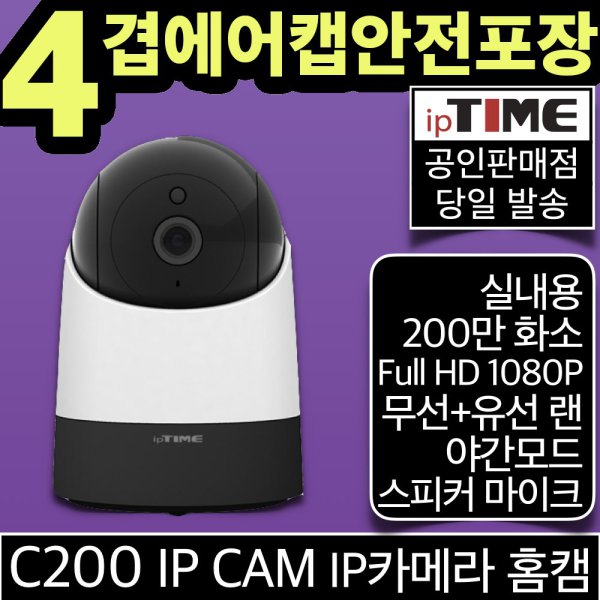 ipTIME C200 IP CAM 무선 IP카메라 가정용 홈캠 CCTV - 인터파크 Iptime C200 Ip Cam 무선 Ip카메라 가정용 홈캠 Cctv - 인터파크
