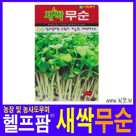 헬프팜 새싹 무순 600g 아람종묘 무순씨 종자 씨앗 - 인터파크 쇼핑 헬프팜 새싹 무순 600G 아람종묘 무순씨 종자 씨앗 - 인터파크 쇼핑