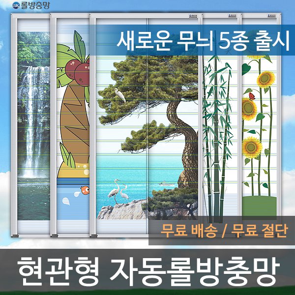 Ynk테크 현관방충망 자동롤 현관문 모기장 - 인터파크 쇼핑