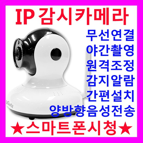 무선 감시카메라 IP카메라 적외선 CCTV 방범용 인터넷 - 인터파크 쇼핑 무선 감시카메라 Ip카메라 적외선 Cctv 방범용 인터넷 - 인터파크 쇼핑