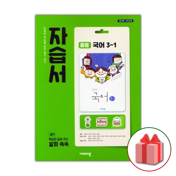 비상교육 중학교 국어 3-1 자습서 중등 김진수 교과서편 - 인터파크 쇼핑 비상교육 중학교 국어 3-1 자습서 중등 김진수 교과서편 - 인터파크 쇼핑