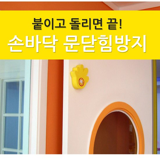 M630) 손바닥 문닫힘방지쿠션 손끼임방지 도어스탑 - 인터파크 M630) 손바닥 문닫힘방지쿠션 손끼임방지 도어스탑 - 인터파크