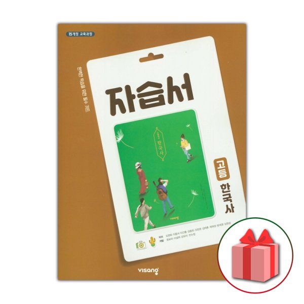 비상교육 고등학교 한국사 자습서 도면회 교과서편 - 인터파크 쇼핑