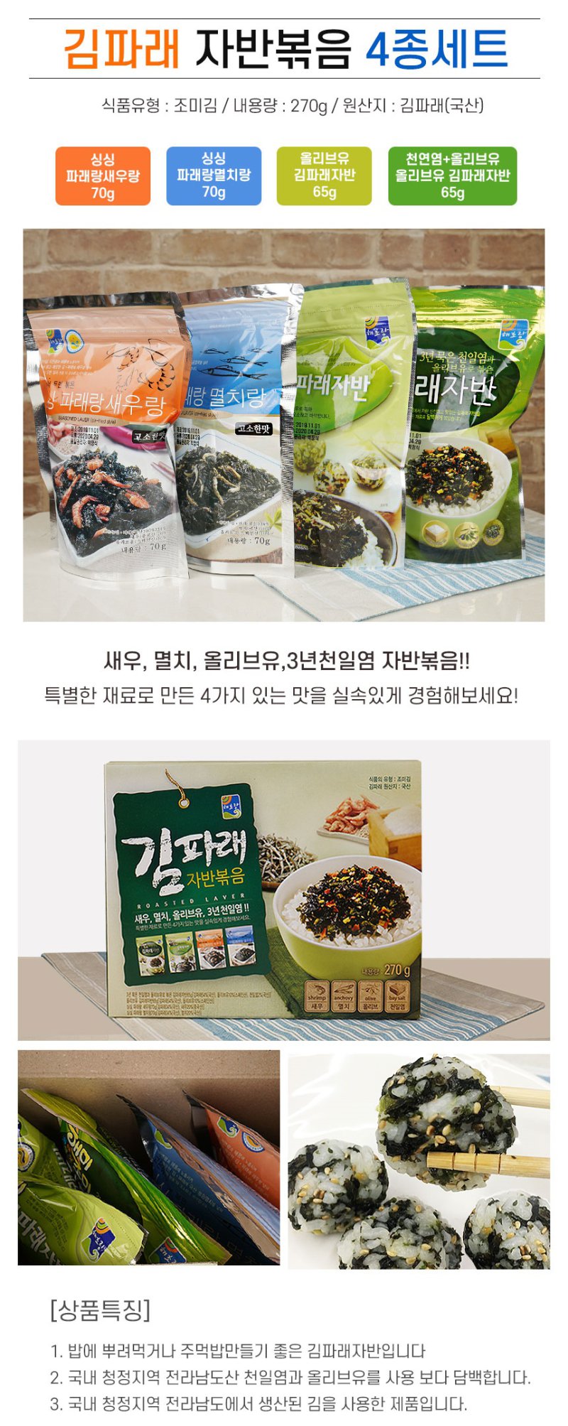 해초랑 김자반 김가루 파래김 구운김 도시락김 김밥김 - 인터파크 쇼핑 해초랑 김자반 김가루 파래김 구운김 도시락김 김밥김 - 인터파크 쇼핑